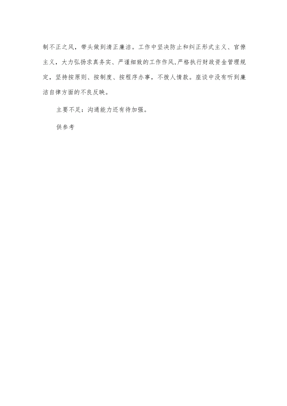 财政局干部考察材料供借鉴_第2页