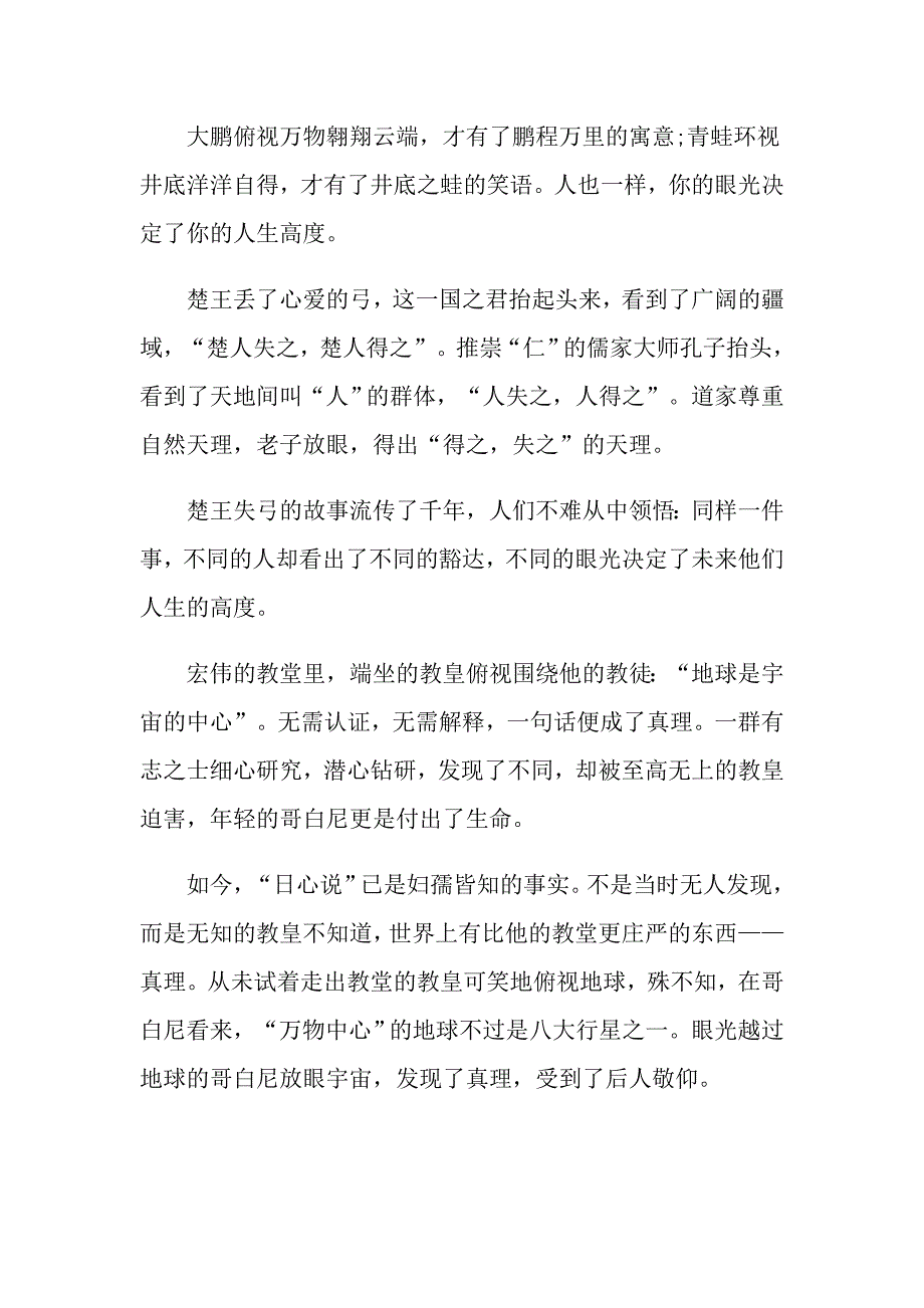 高二语文第一月考的作文_第3页