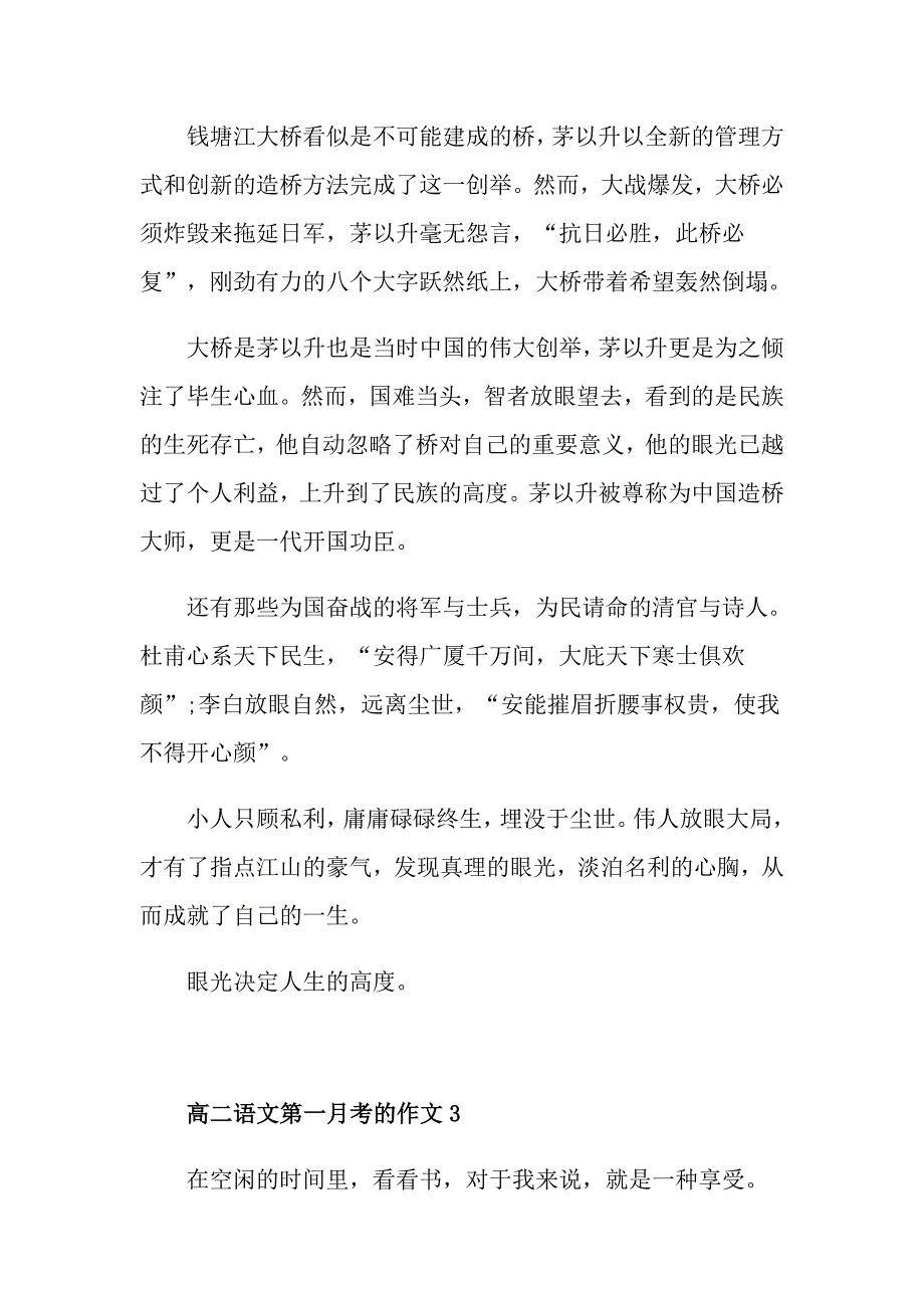 高二语文第一月考的作文_第4页