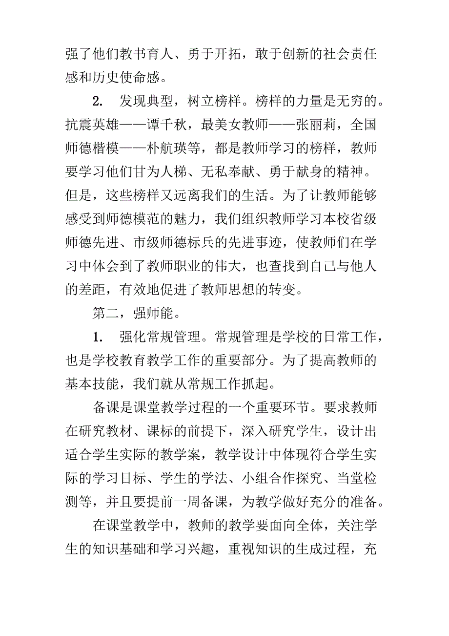 农村教师队伍建设存在的问题的原因分析_第3页