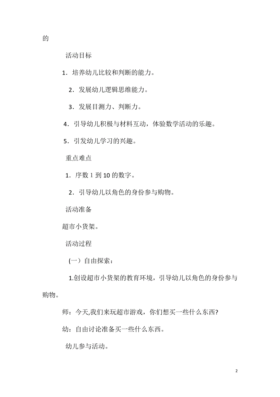 小班数学活动教案1到10的数字教案附教学反思_第2页