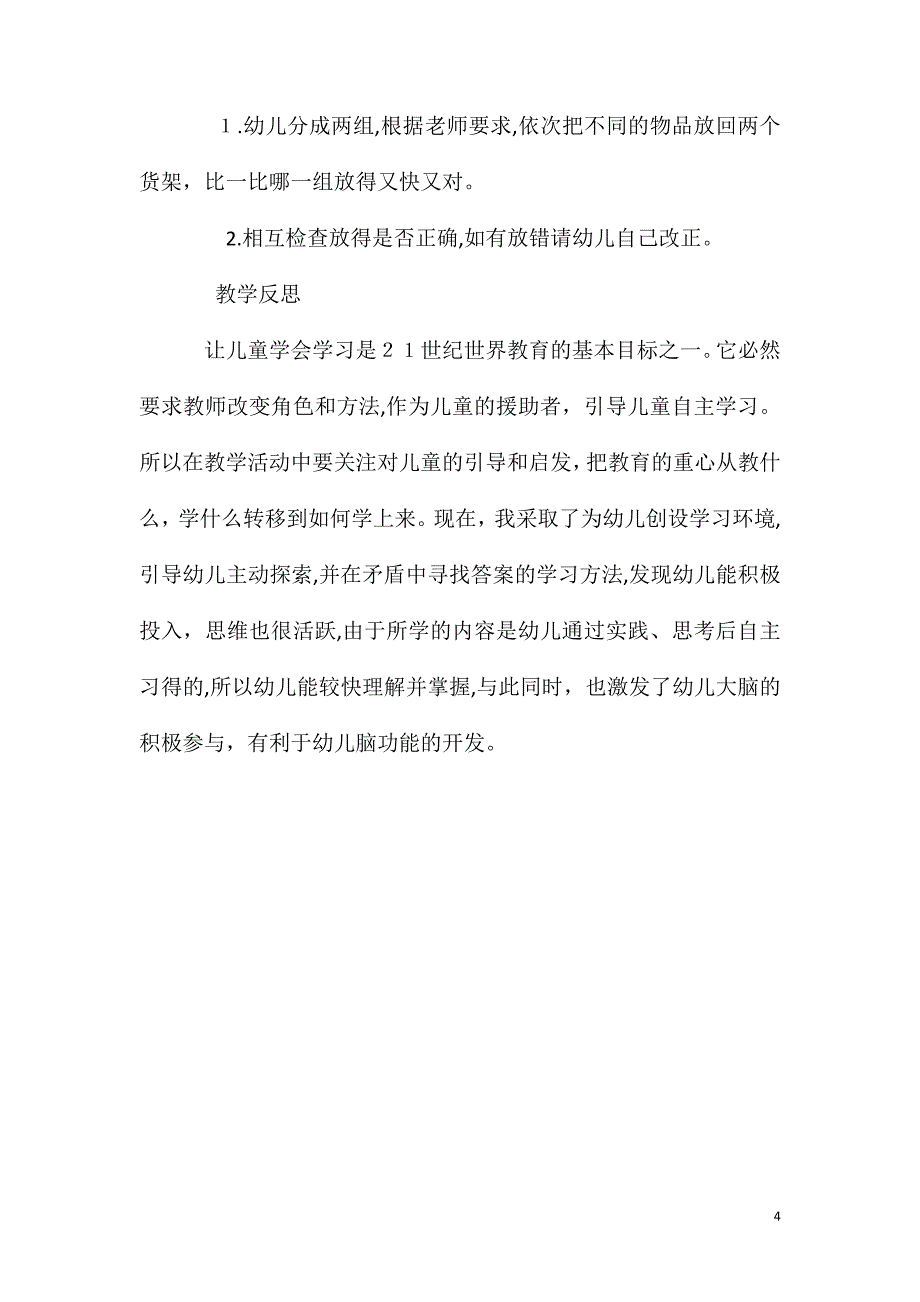 小班数学活动教案1到10的数字教案附教学反思_第4页