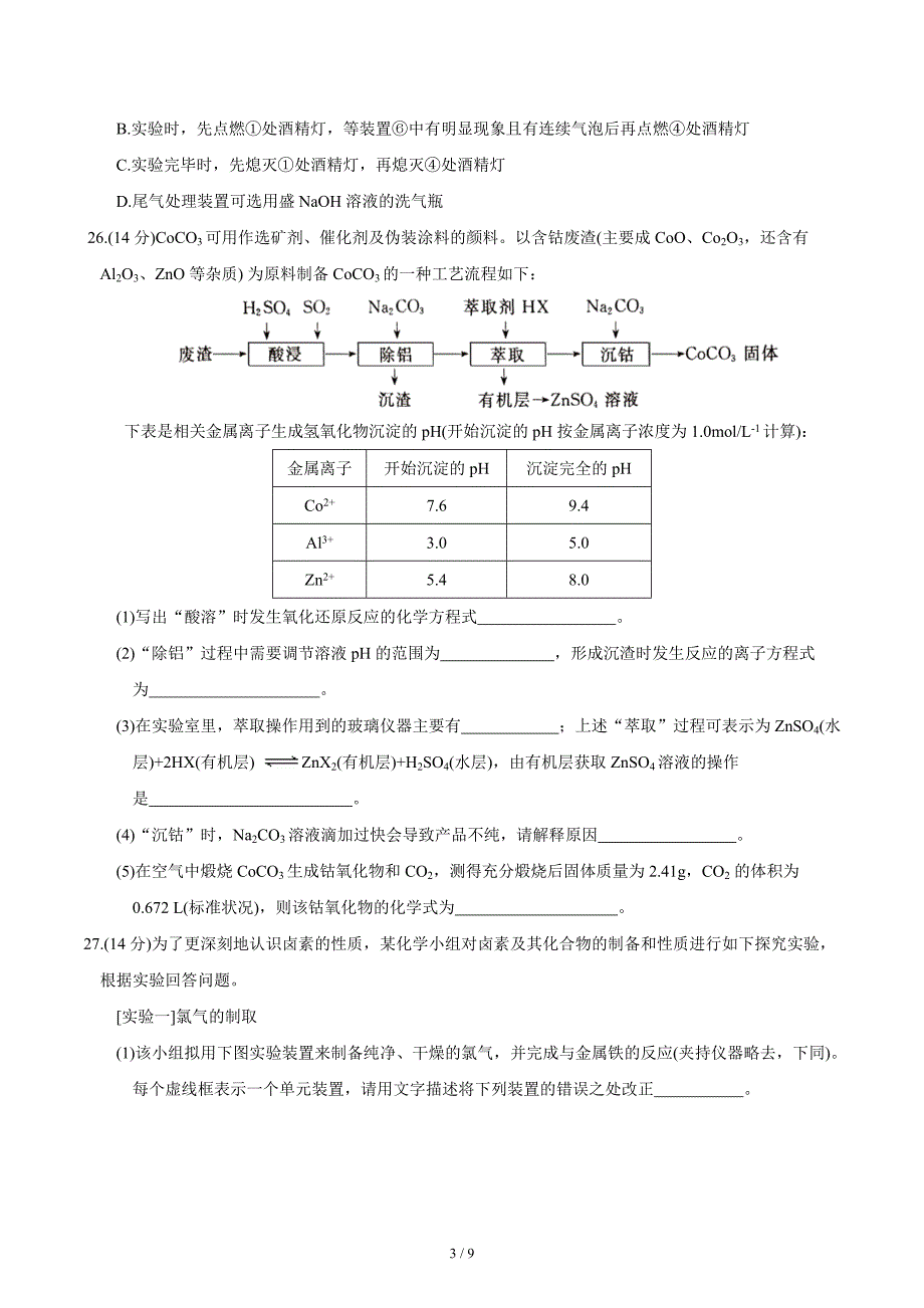 河南省郑州市2018届高三下学期第三次模拟考试理综化学试题及答案.doc_第3页