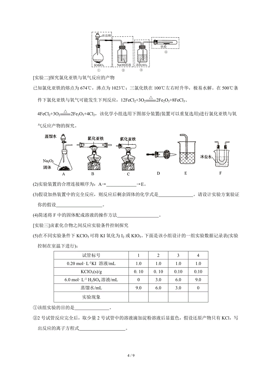 河南省郑州市2018届高三下学期第三次模拟考试理综化学试题及答案.doc_第4页