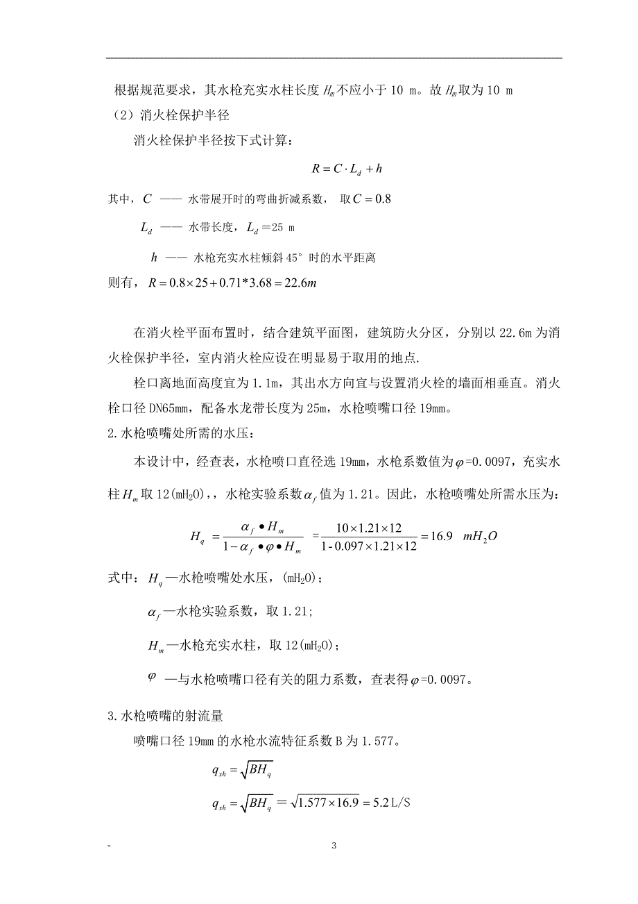 商场楼占地面积约为981平方米.docx_第3页