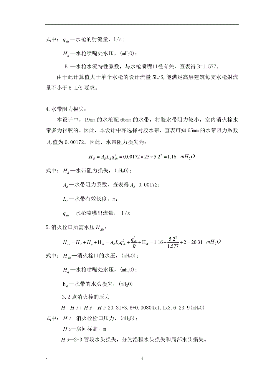 商场楼占地面积约为981平方米.docx_第4页