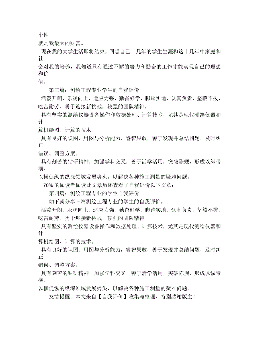 测绘工程专业学生的自我介绍_第2页