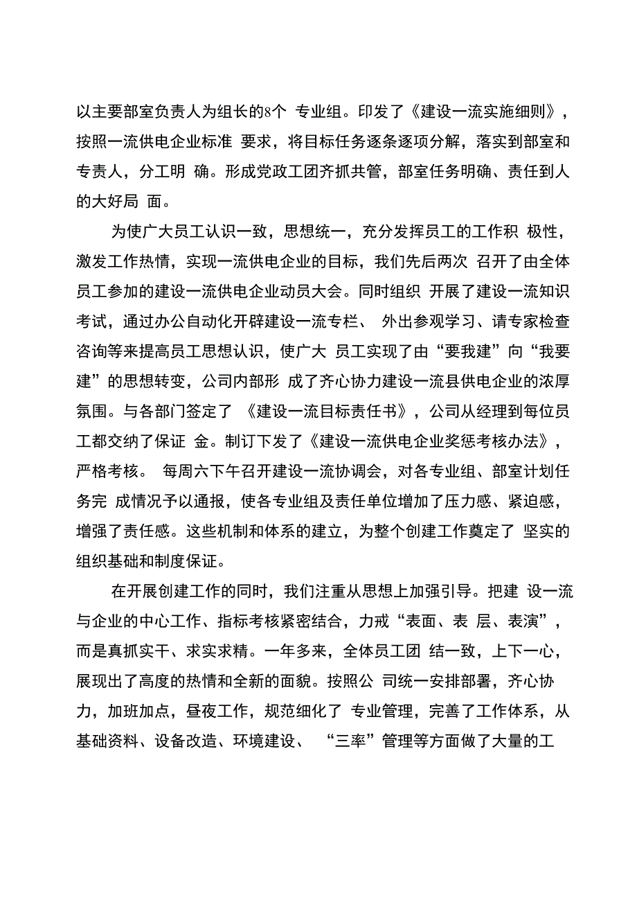 创一流汇报材料_第4页