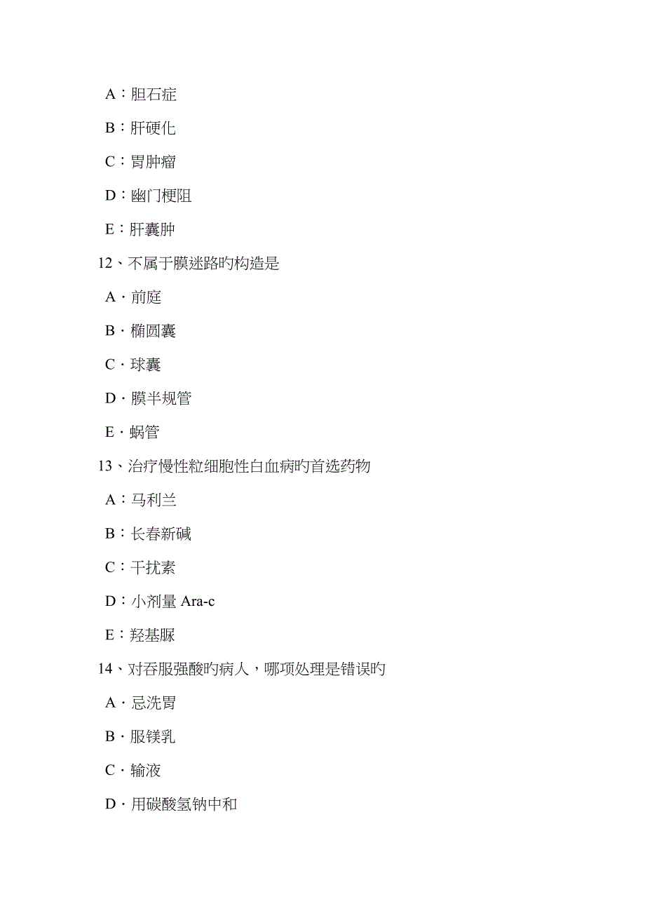 2022年福建省上半年中西医执业助理医师急性发热辨证模拟试题.doc_第4页