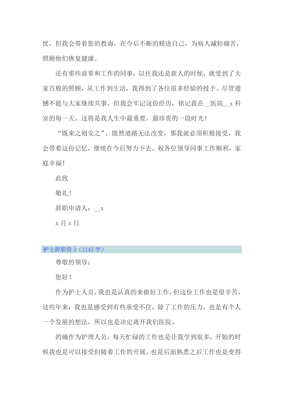 2022年护士辞职信(通用15篇)_第4页