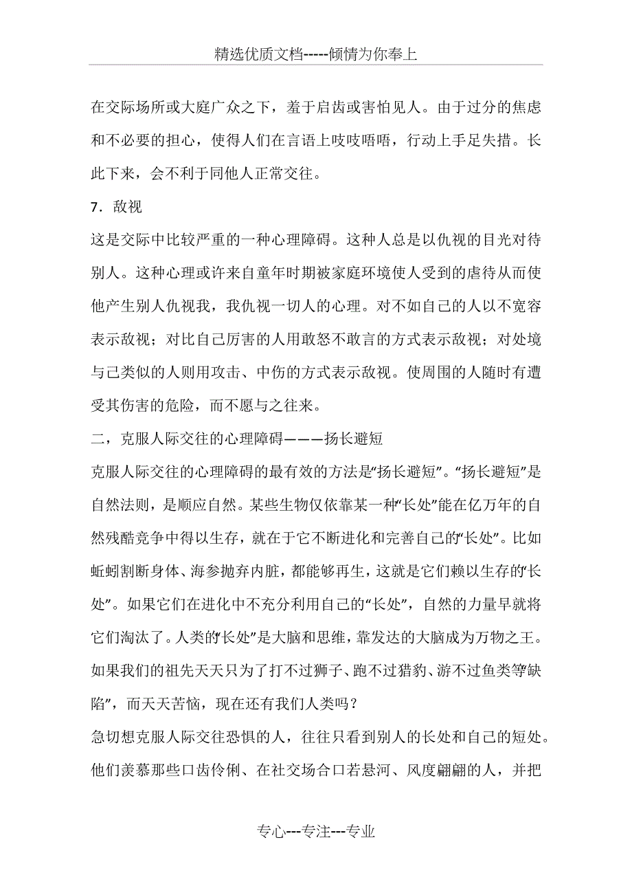 心理健康讲座稿之人际交往的心理障碍_第3页