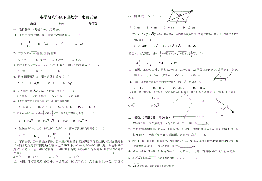 新人教版八年级下册数学第一次月考测试卷_第1页