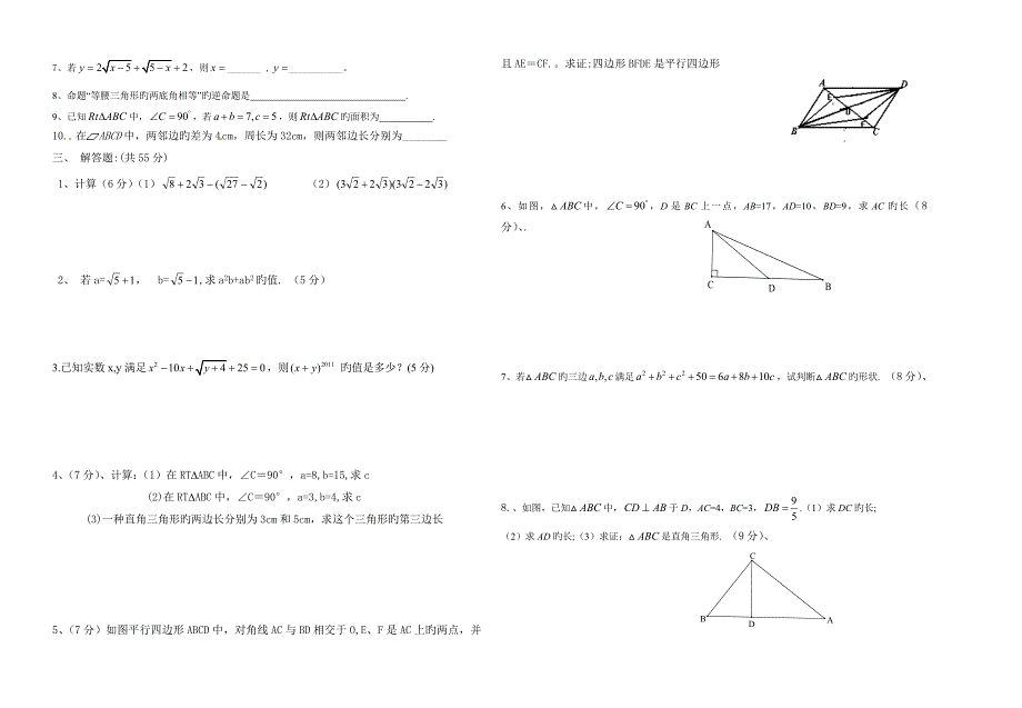 新人教版八年级下册数学第一次月考测试卷_第2页