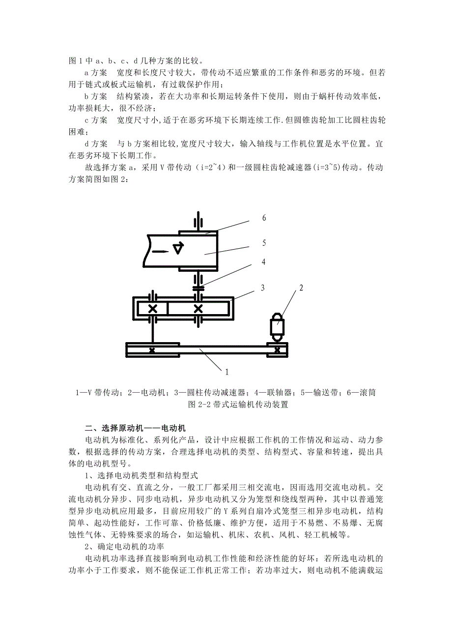 传动装置的总体设计.doc_第2页