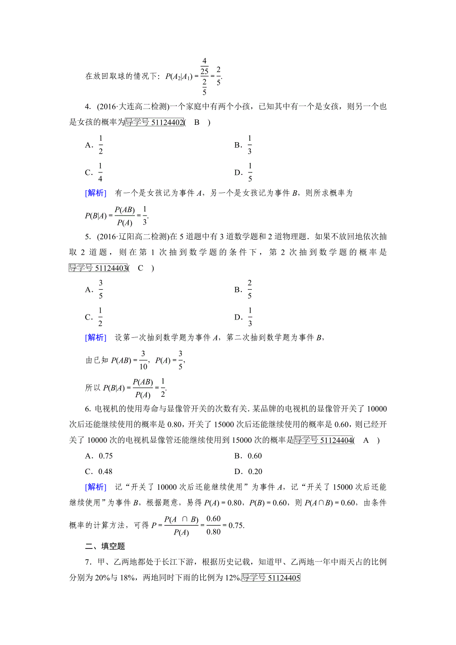 人教版 高中数学选修23 练习第2章 随机变量及其分布2.2.1_第2页