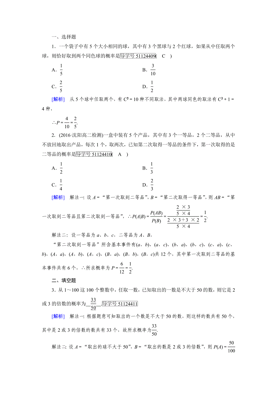 人教版 高中数学选修23 练习第2章 随机变量及其分布2.2.1_第4页