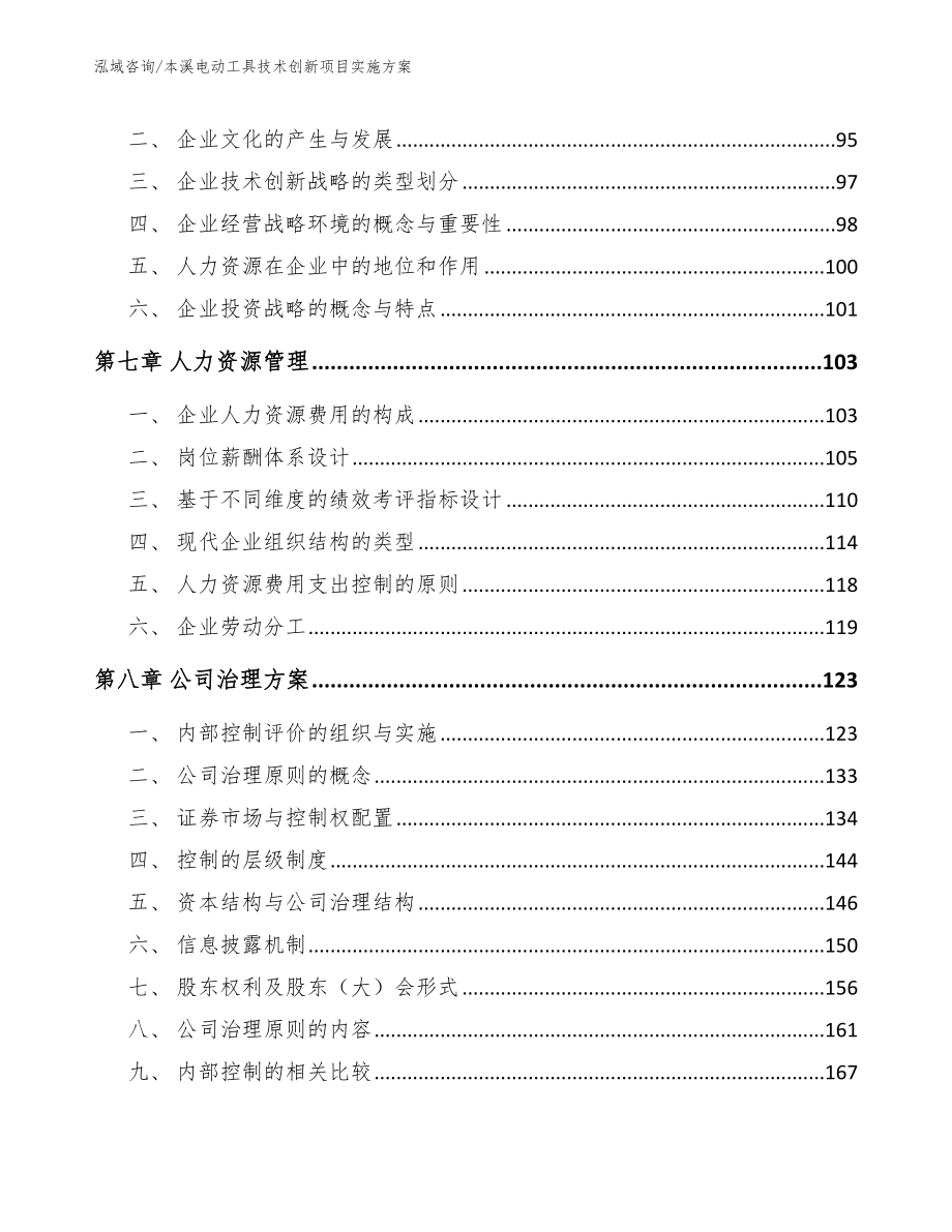 本溪电动工具技术创新项目实施方案_模板范文_第3页