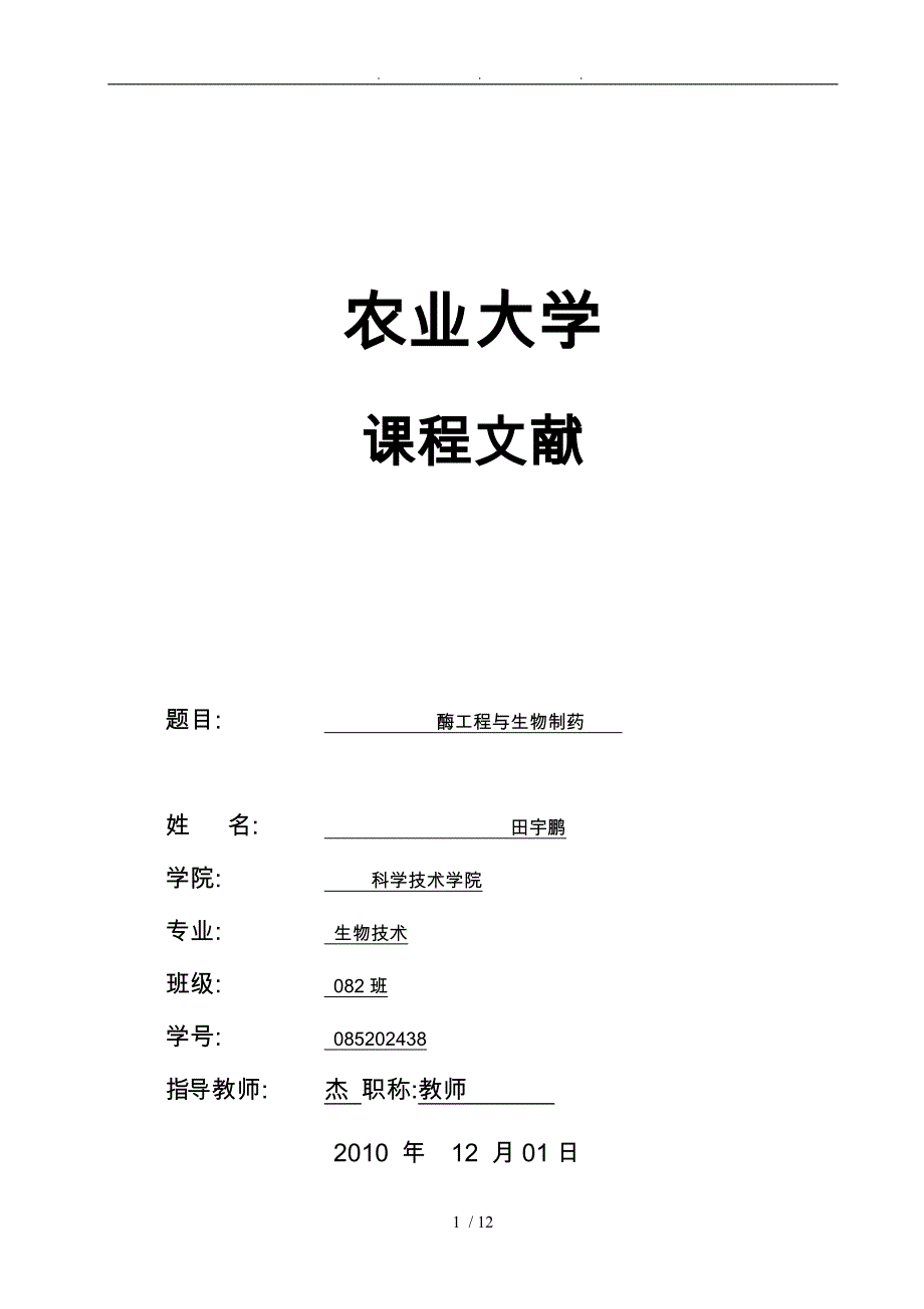 酶工程与生物制药_第1页