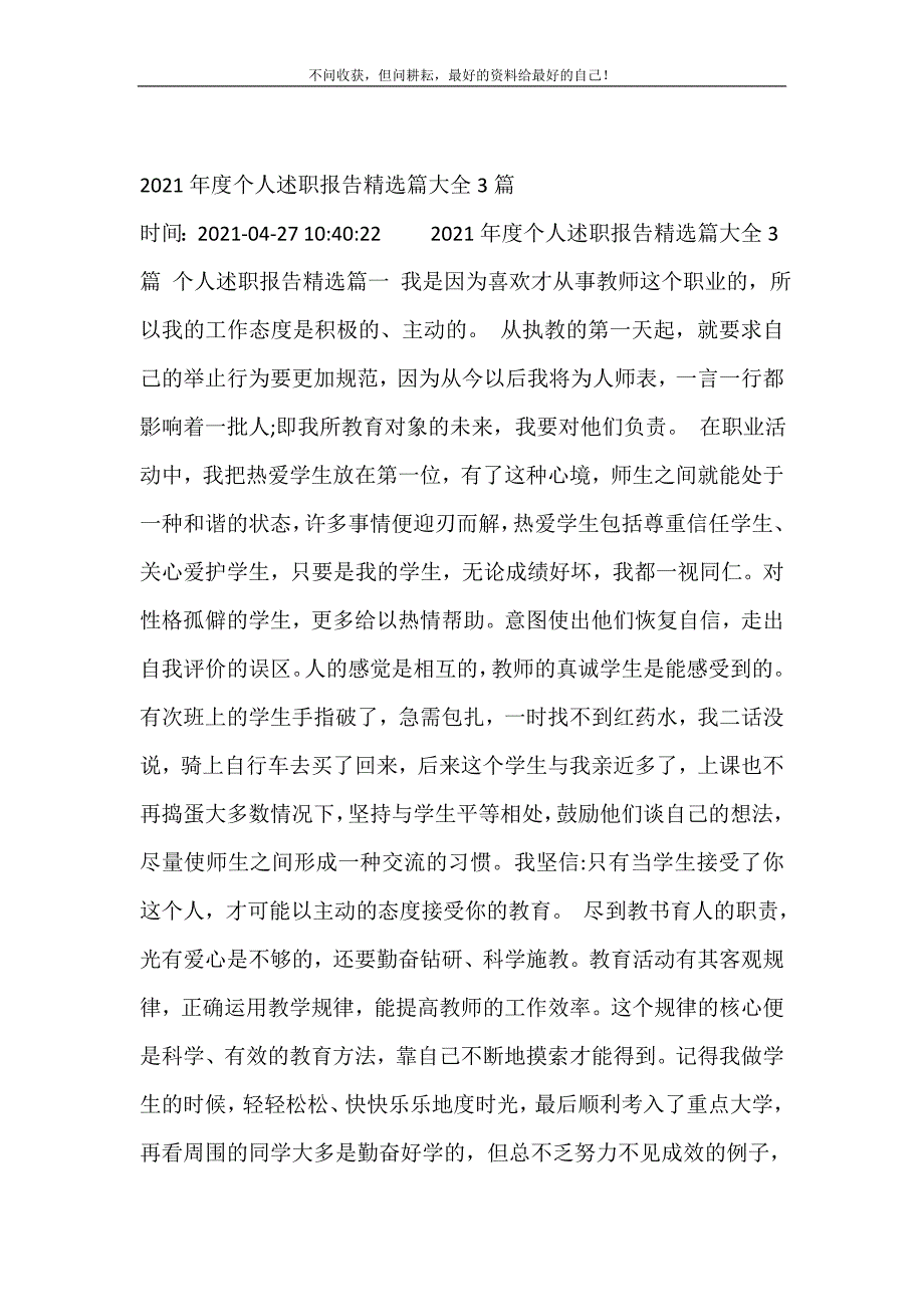 2021年度个人述职报告精选篇大全3篇 修订.doc_第2页