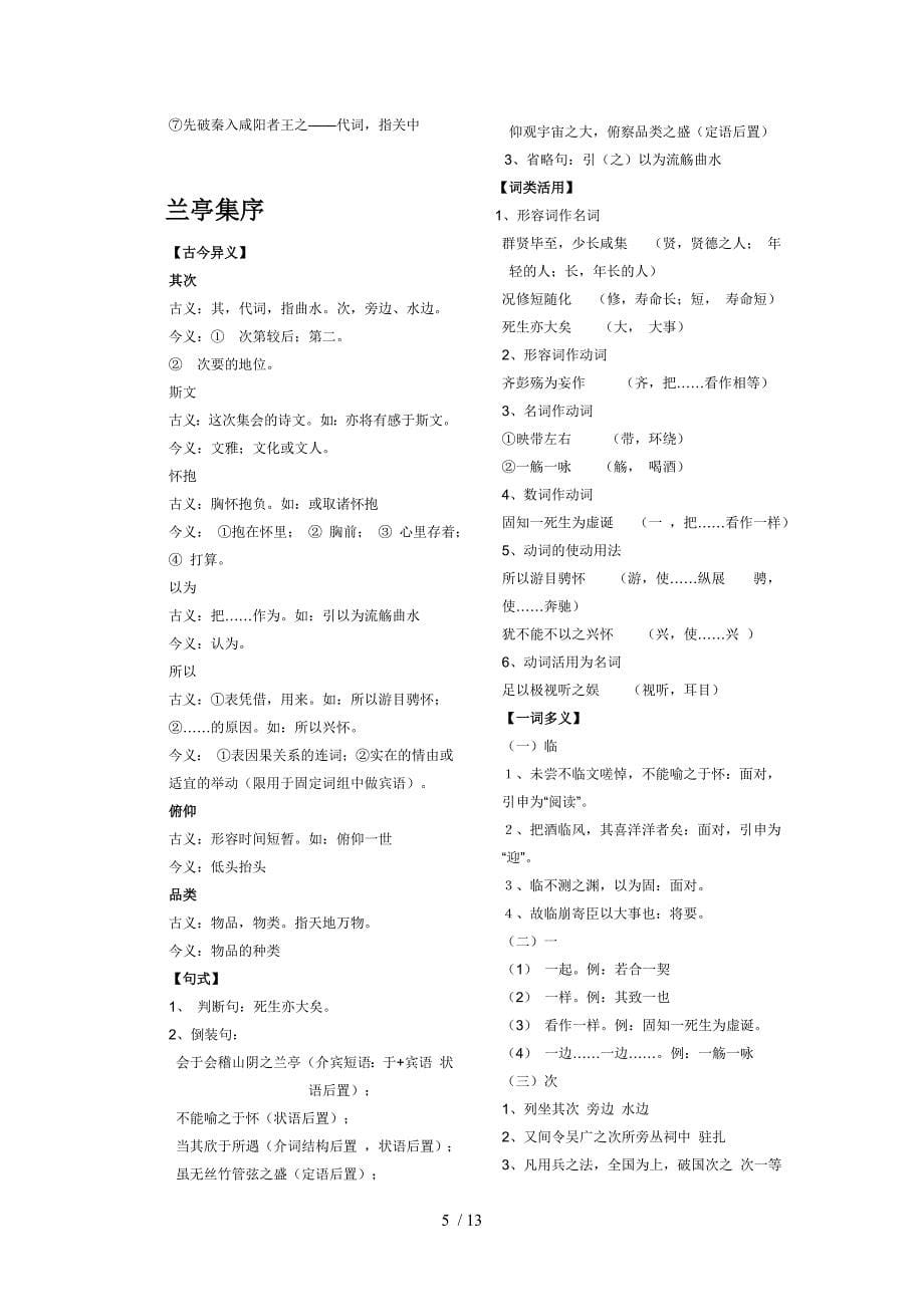 人教版谱表第二册语文古文文学常识_第5页