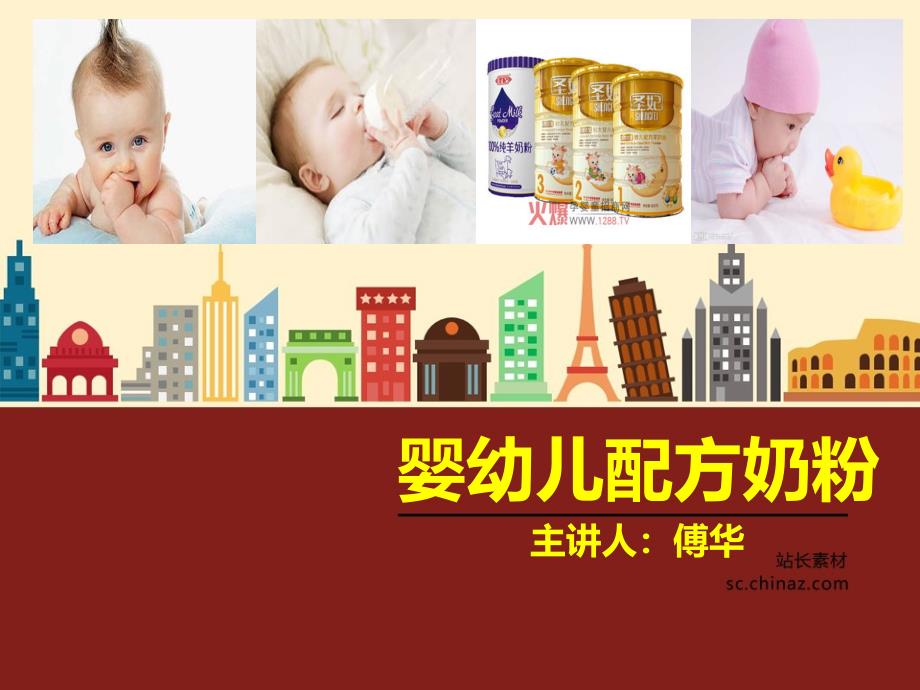 婴幼儿配方奶粉分析课件_第1页