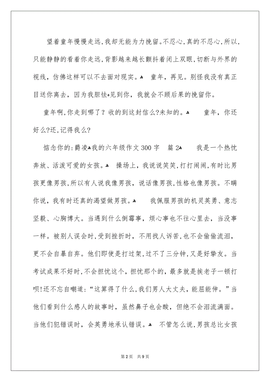 好用的我的六年级作文300字合集九篇_第2页