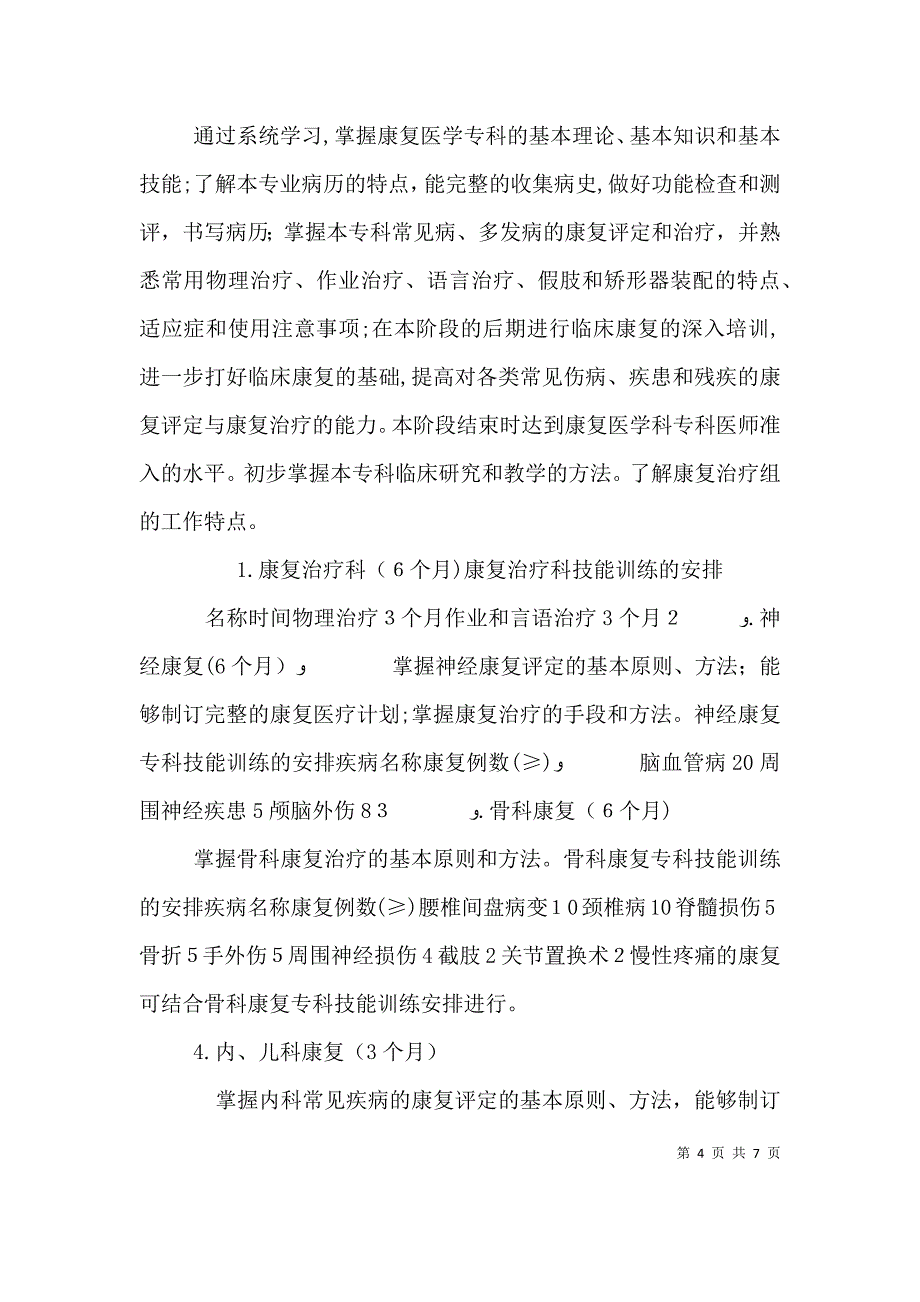 康复医学科疗效评价标准_第4页