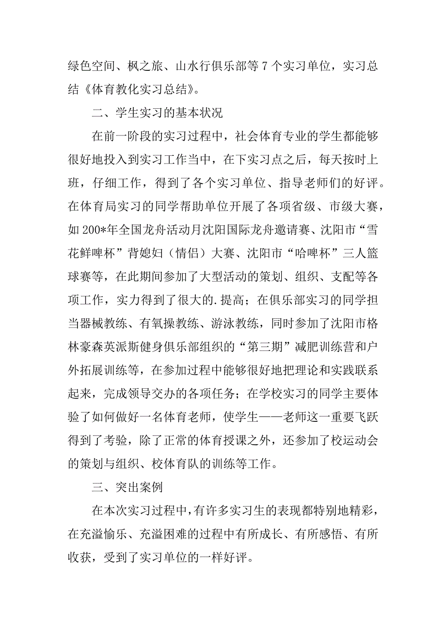 2023年教学实习教学总结4篇_第2页