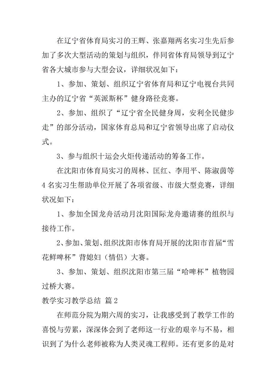 2023年教学实习教学总结4篇_第3页