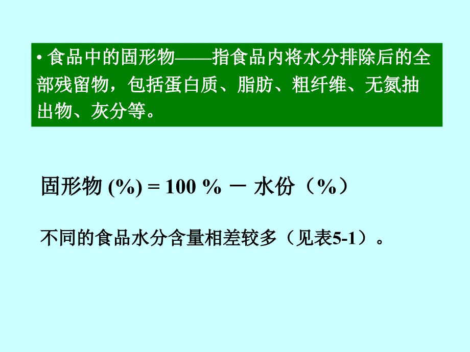 第五章水分和水分活度值的测定_第2页