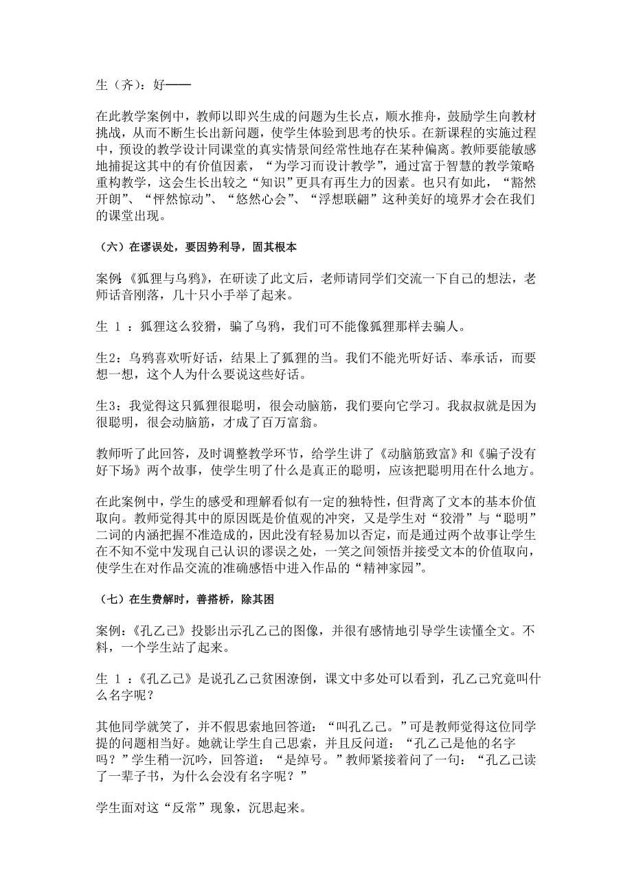 捕捉精彩的生成演绎灵动的课堂_第5页