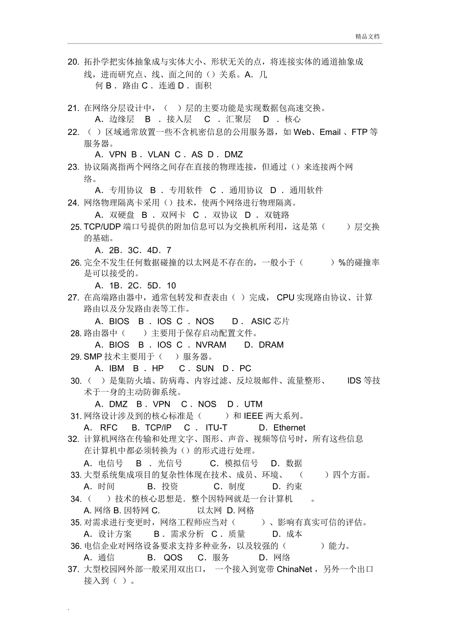 计算机网络设计试题及答案_第2页