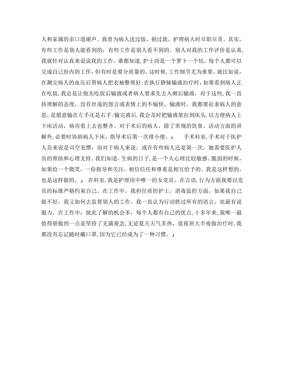 护士医德医风个人工作总结范文_第3页