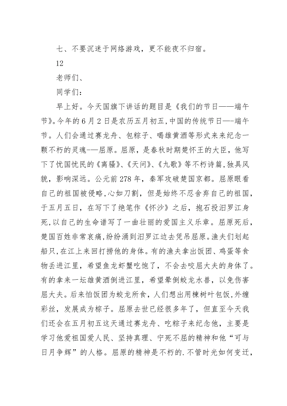 小学端午节前安全教育演讲稿稿.docx_第2页