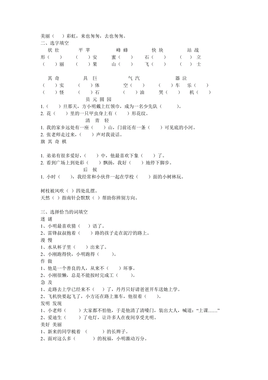 二年级语文下册同音字、形近字练习_第2页