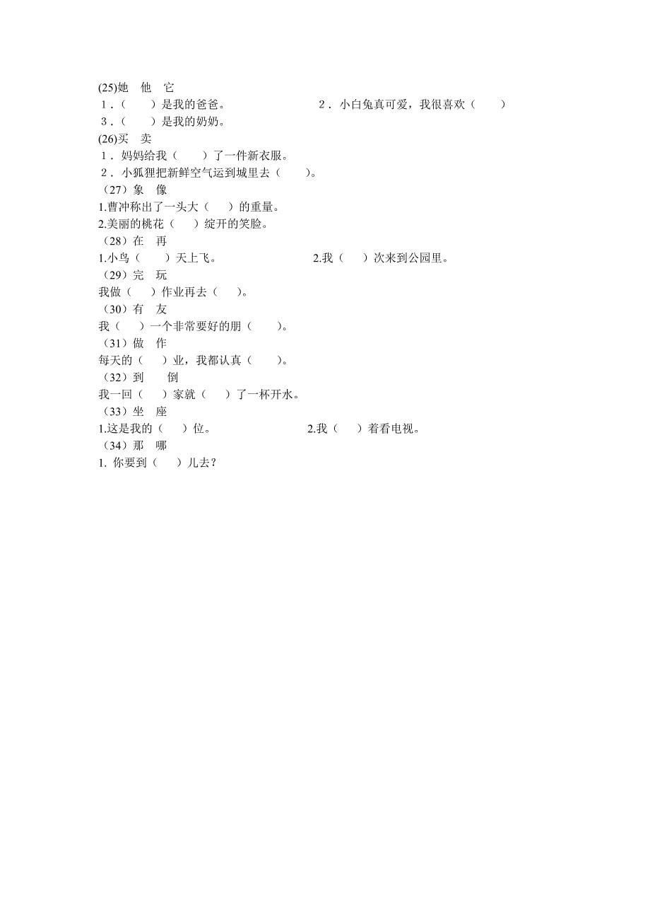 二年级语文下册同音字、形近字练习_第5页