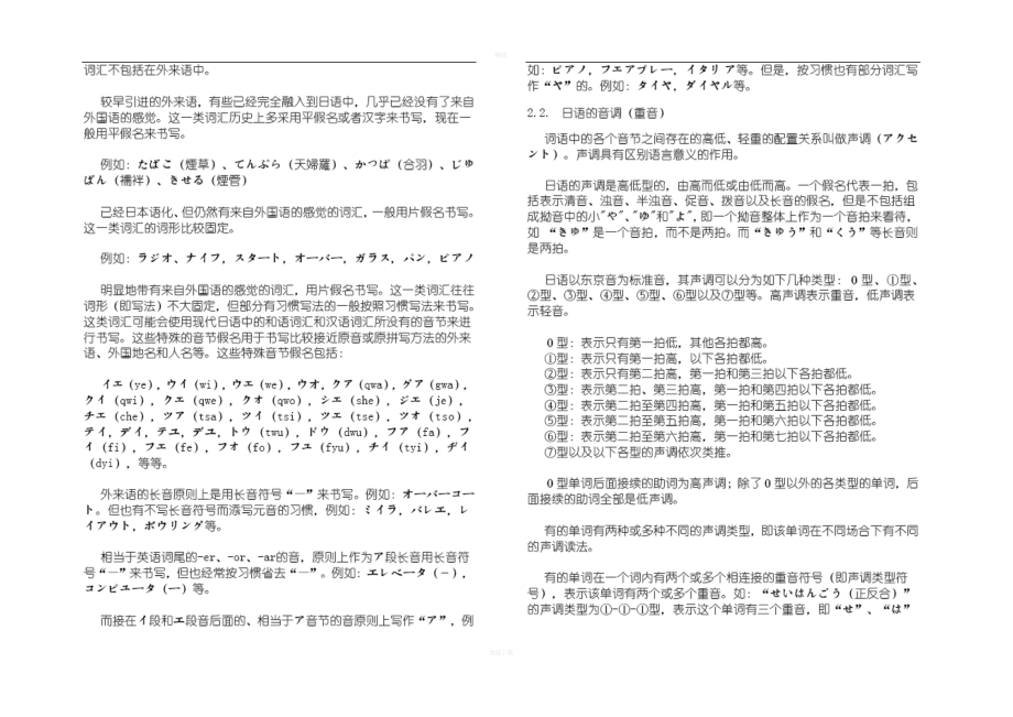 新版标准日本语初级语法大全(DOC 64页)_第2页