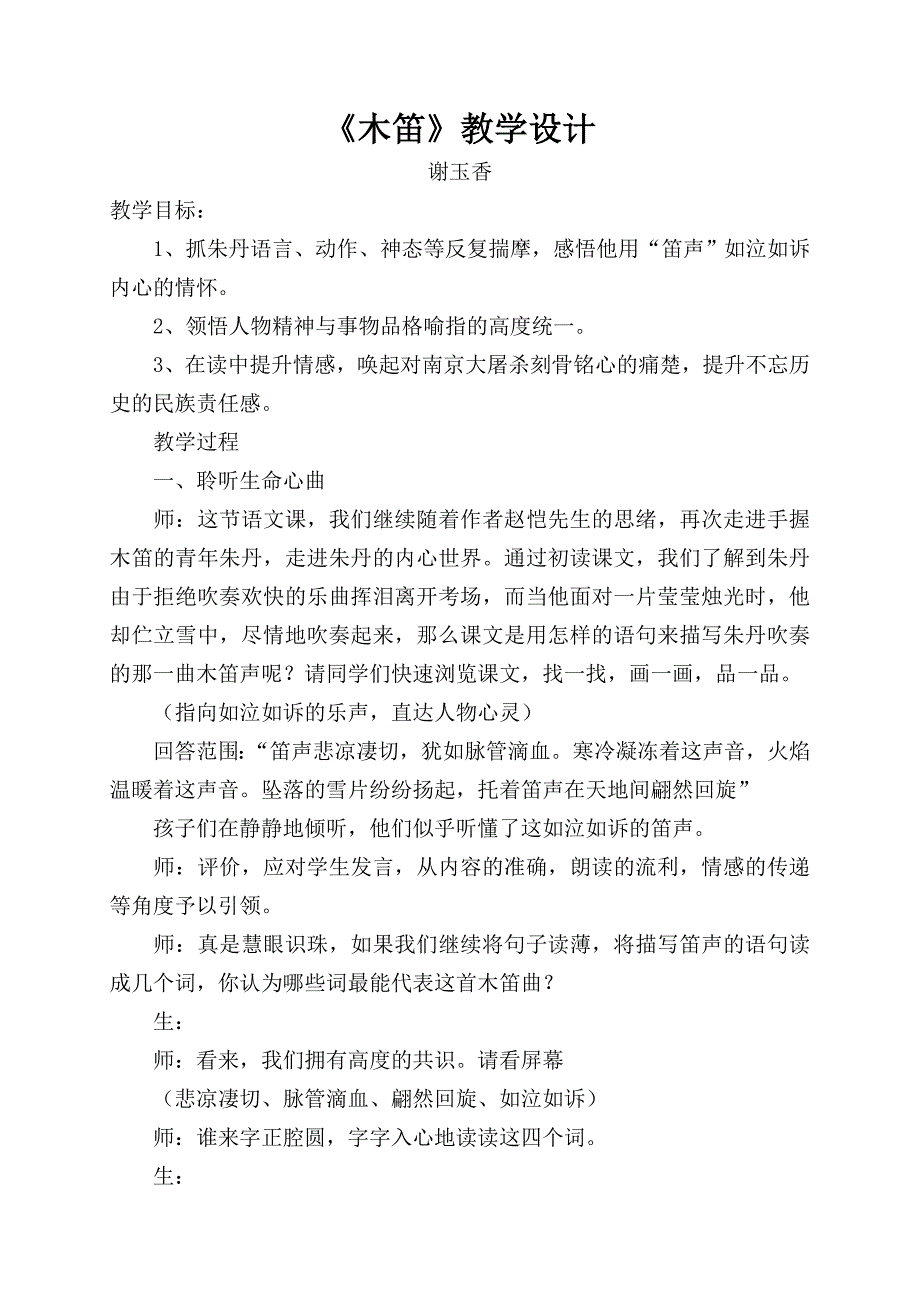 《木笛》教学设计.doc_第1页