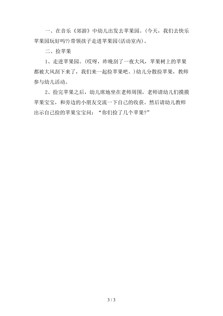 幼儿园小班综合活动：《快乐苹果园》.doc_第3页