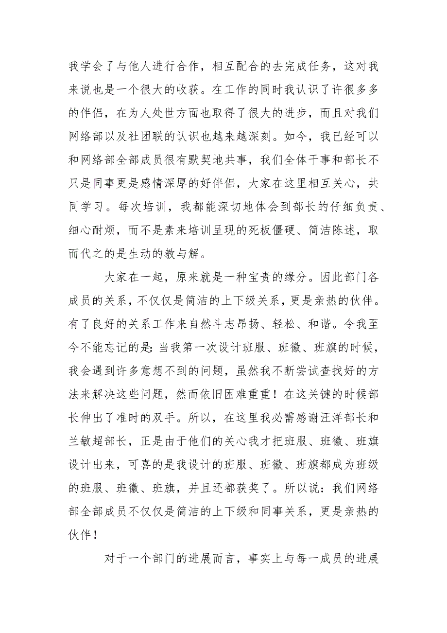 -网络部干事个人总结_护理部干事总结_纪检部干事总结_文艺部干事总结 --个人总结_第2页