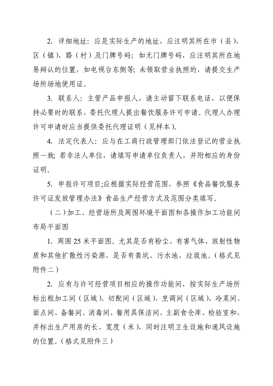 餐饮服务许可申报资料_第4页