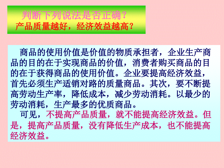 如何提高企业经济效益_第4页