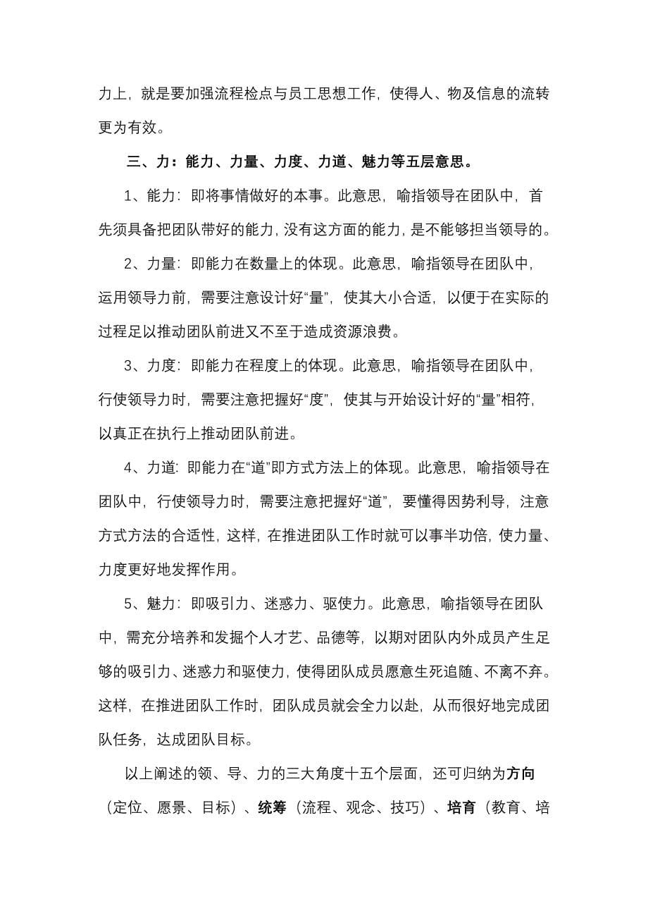 通俗解析领导力.doc_第5页