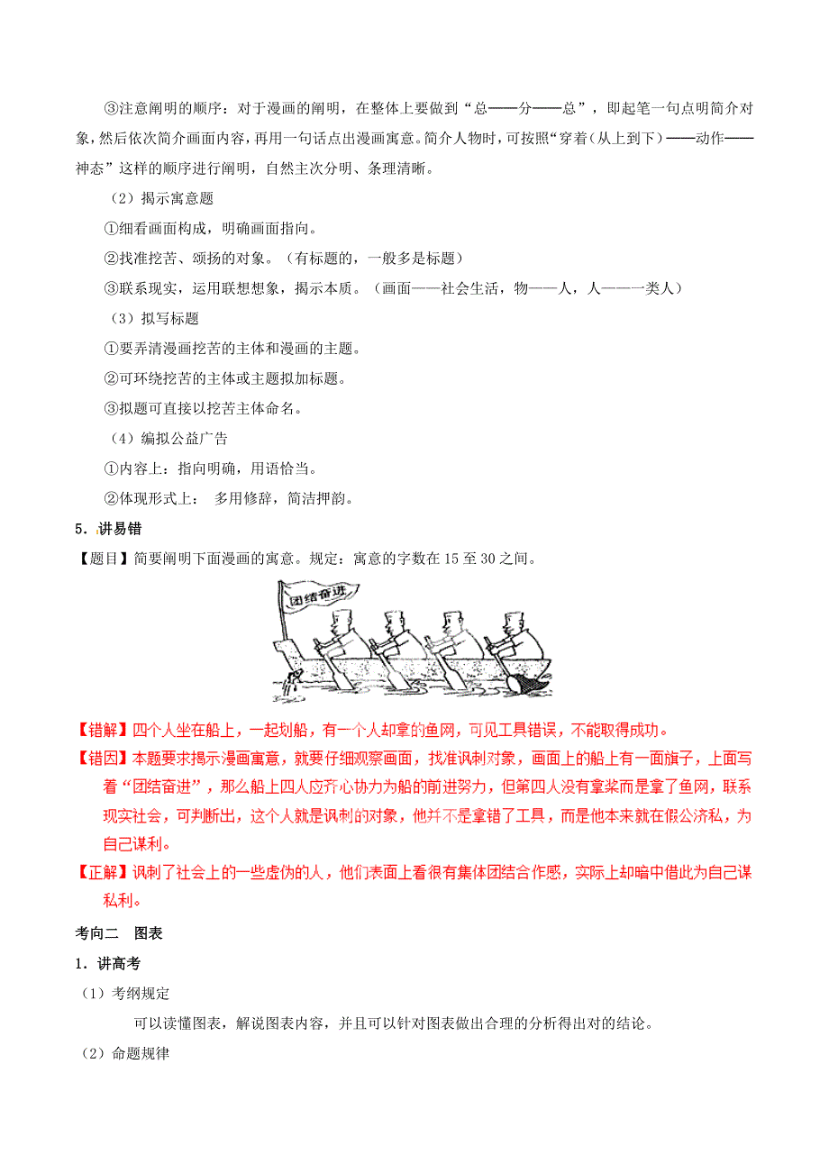 高考语文二轮复习专题17语言表达之转换(讲)(含解析)_第4页