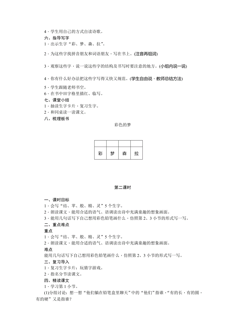 2019-2020年二年级下册第8课《彩色的梦》word教案.doc_第3页