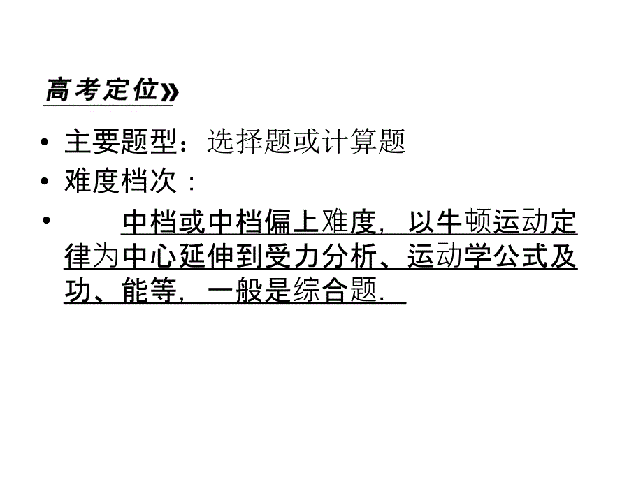 2013年高三物理二轮锁定高考课件：13牛顿运动定律常考的3个问题_第3页