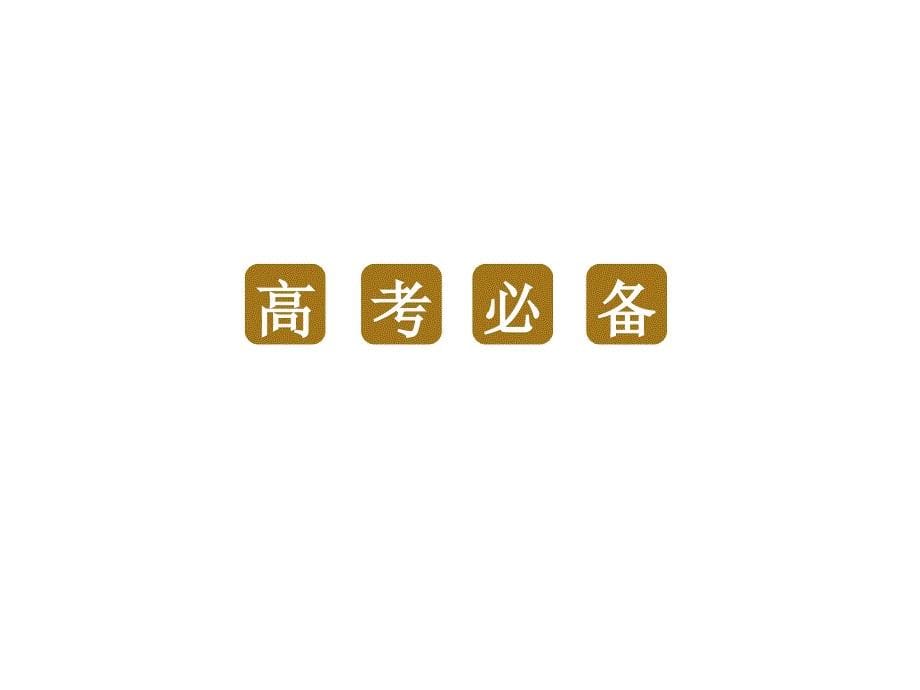 2013年高三物理二轮锁定高考课件：13牛顿运动定律常考的3个问题_第5页