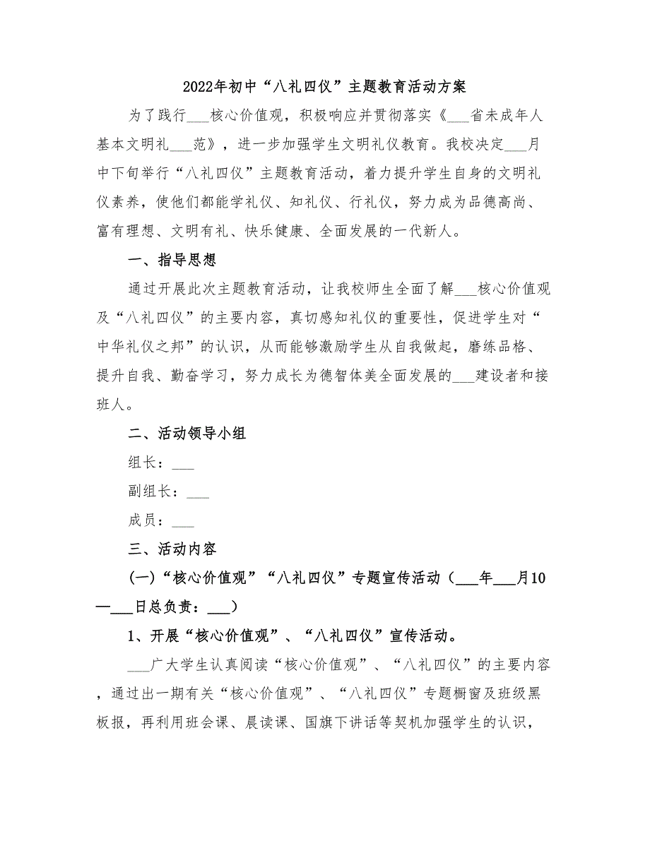 2022年初中“八礼四仪”主题教育活动方案_第1页