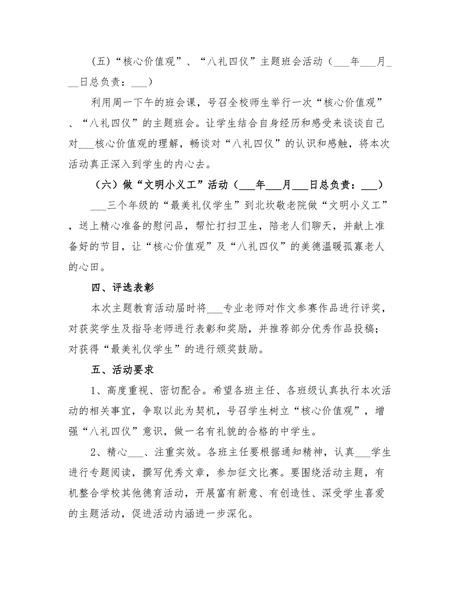 2022年初中“八礼四仪”主题教育活动方案_第3页