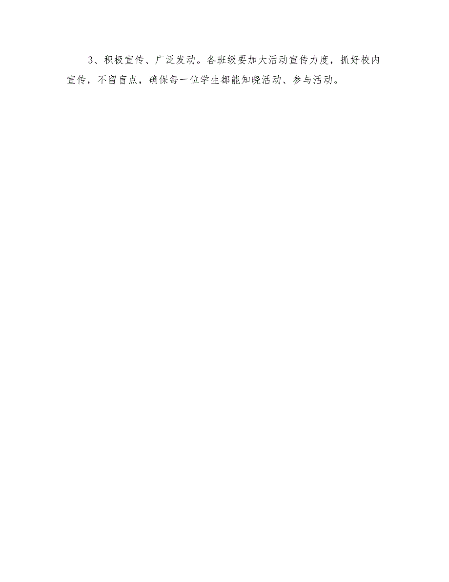 2022年初中“八礼四仪”主题教育活动方案_第4页